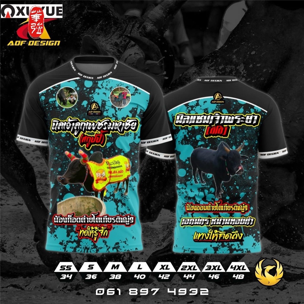 AOF DESIGN รับออกแบบ และ ผลิต #เสื้อวัวชน #เสื้อทีม #เสื้อกีฬา