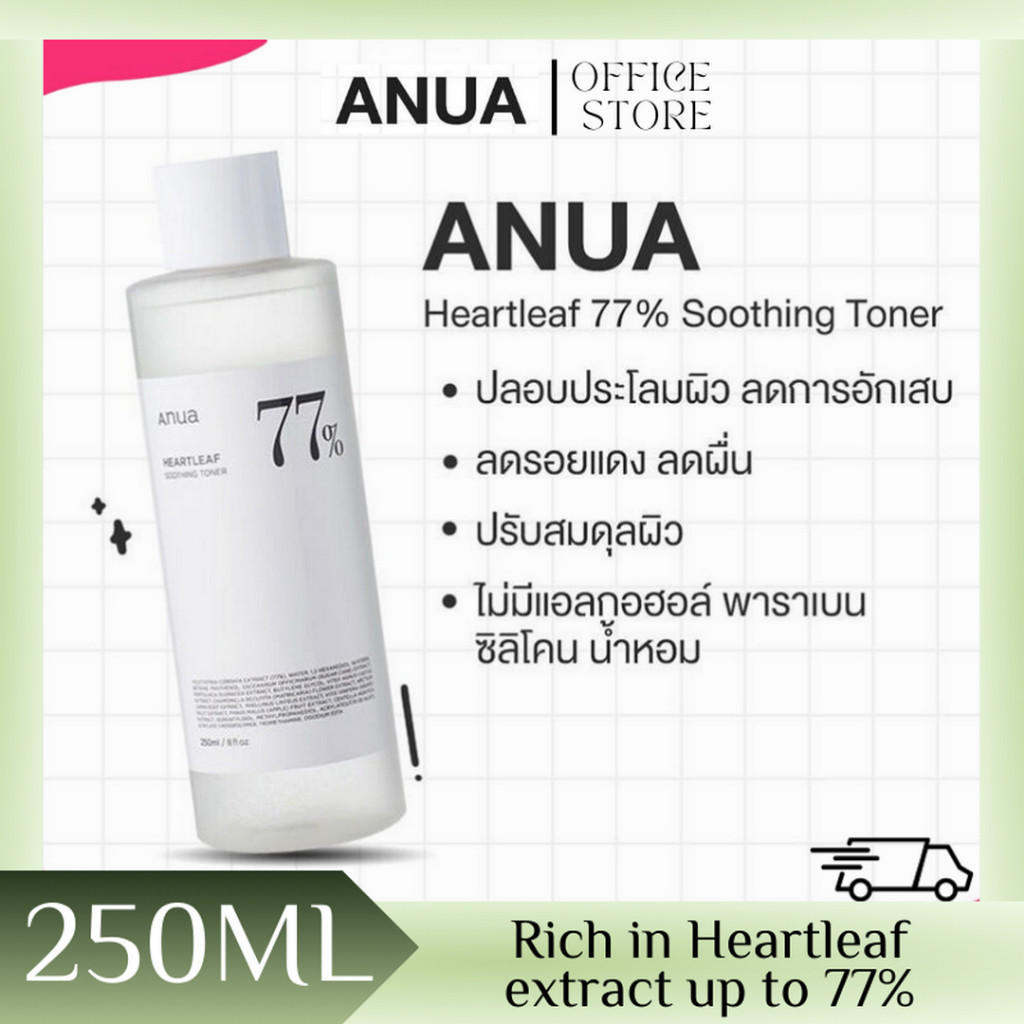 ♞,♘,♙พร้อมส่ง ANUA Heartleaf 77% Soothing Toner 250ml / Anua Heartleaf 70% Daily Relief Lotion 200M