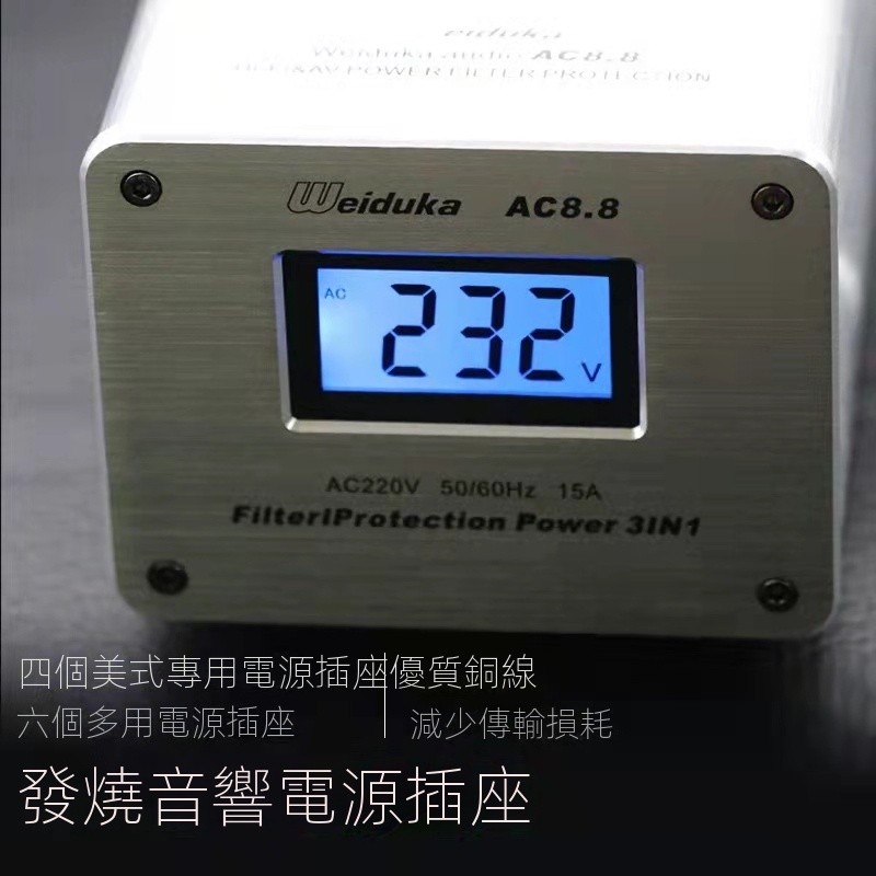 ในสต็อก [ตัวกรองเฉพาะเสียง] Weiduka AC8.8 ตัวกรองการทําให้บริสุทธิ์ซ็อกเก็ตไฮไฟมัลติฟังก์ชั่นเสียง R