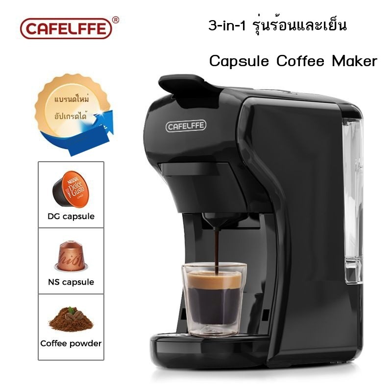 L
 เครื่องชงกาแฟอเนกประสงค์ CAFELFFE