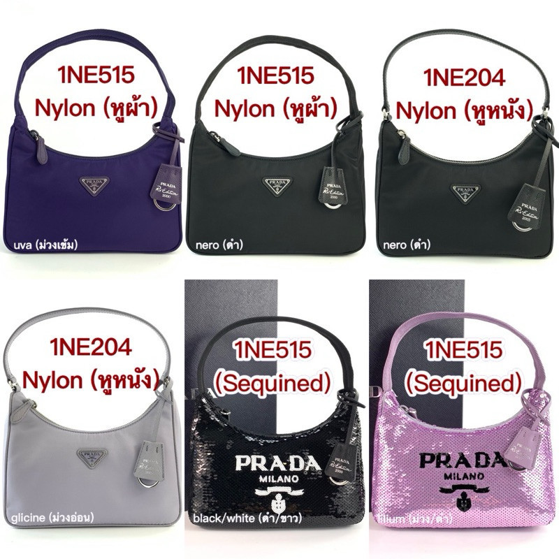 ♞[ส่งฟรี] New Prada Re-edition 2000,2005 Hobo Bag
