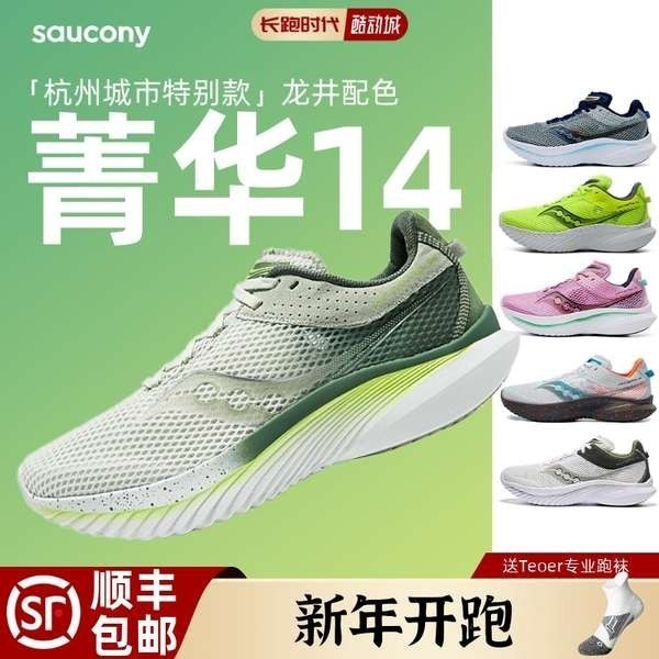 Saucony Saucony Essence 14KINVARA รองเท้ากีฬา รองเท้าวิ่งมาราธอน สําหรับผู้ชาย ผู้หญิง