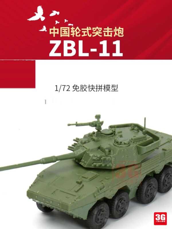 XF-61002 ZTL-11 ล้อยางหุ้มเกราะจู่โจมรถกาวฟรีจานด่วน 1/72