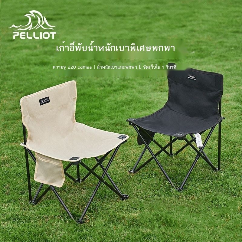 Pelliot เก้าอี้พับกลางแจ้ง โต๊ะและเก้าอี้ตั้งแคมป์แบบพกพา เก้าอี้ปิกนิกชายหาด เก้าอี้ตกปลา พนักพิง
