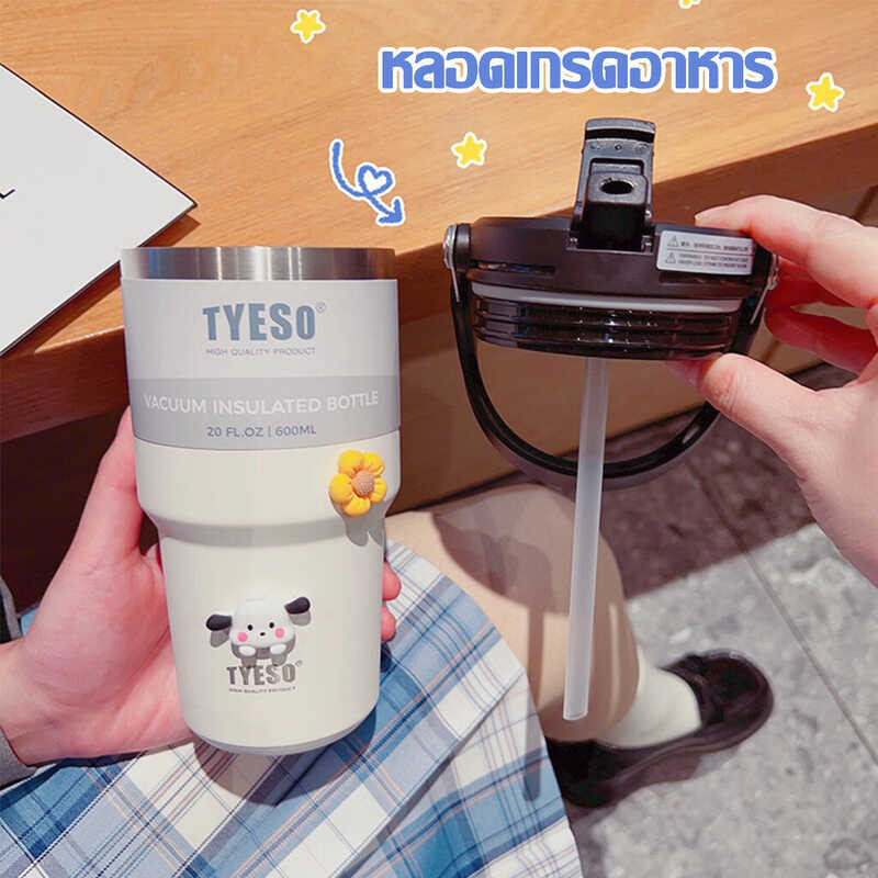 Tyeso (ของแท้100%) แก้วเก็บความเย็น แบบใหม่มีที่จับ หูหิ้