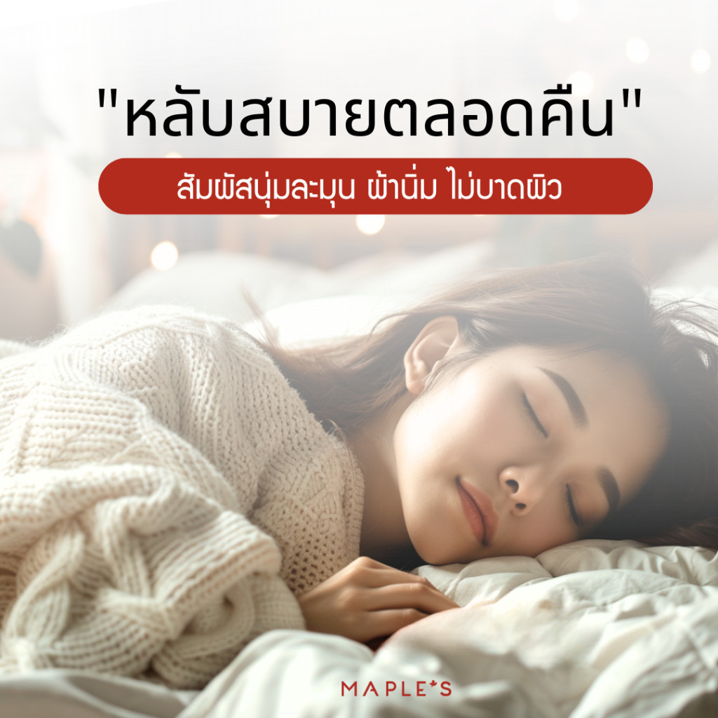 🔥การประกันคุณภาพ🔥 MAPLE'S ผ้าปูรัดมุม ลายริ้ว กันไรฝุ่น 6-10 นิ้ว 3.5ฟุต 5ฟุต 6ฟุต ผ้าปูกันฝุ่น b