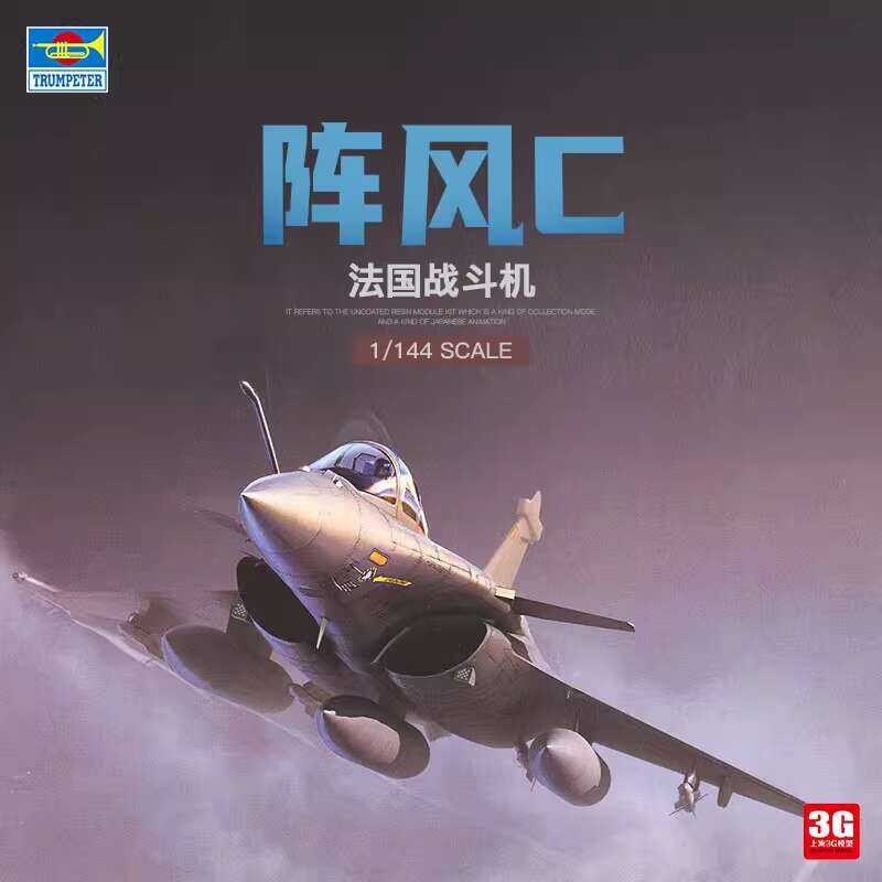 แบบ 03912 1/144 คนฝรั่งเศส Rafale C Fighter