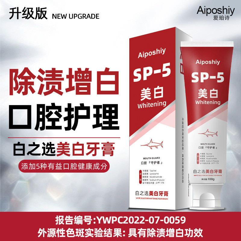 ยาสีฟันไวท์เทนนิ่ง sp-4 ของแท้ ทำความสะอาด ขจัดคราบเหลือง ลมหายใจสดชื่น โปรไบโอติก นิโคตินาไมด์ เบก