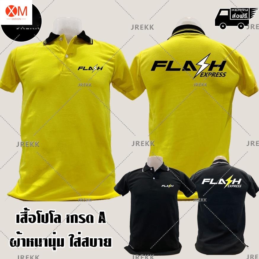 เสื้อโปโล Flash Express คอปก Flash Express เนื้อผ้าคุณภาพดี สะดวกสบาย