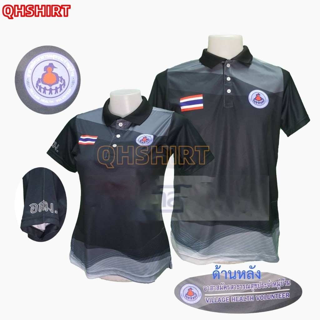 "เสื้อ เสื้อโปโล พิมพ์ลาย อสม สีดำ(เลือกตราหน่วยงานได้ สาธารณสุข สพฐ อปท มหาดไทย และอื่นๆ)  "