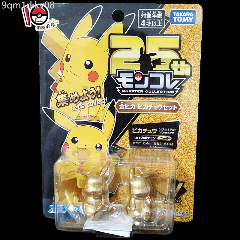 ♞,♘,♙Tomy Pokémonของแท้ครบรอบ 25 ปี Pikachu Golden Memorial Edition Edition Edition Edition Mc Pea