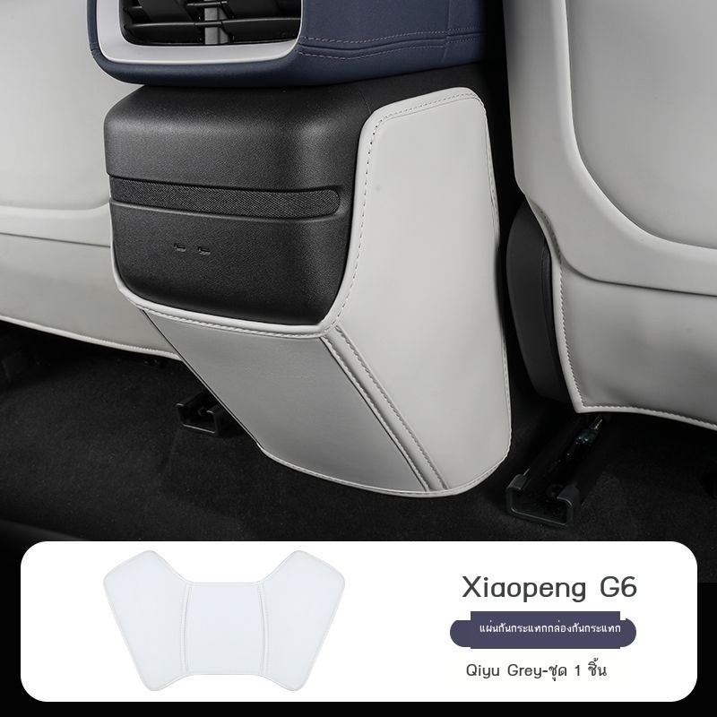 【XPeng G6 2024】 ใช้เป็นพิเศษสำหรับแผ่นป้องกันการเตะ Xpeng G6, ที่หุ้มเบาะ, อุปกรณ์เสริมด้านหลัง, ตก