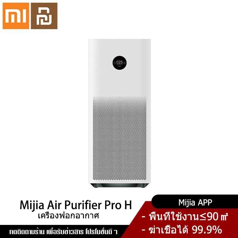 Youpin Official Xiaomi Store Mi Air Purifier Pro H เครื่องฟอกอากาศ สามารถเชื่อมต่อappได้ เหมาะสำหรับขนาดพื้นที่การทำงาน
