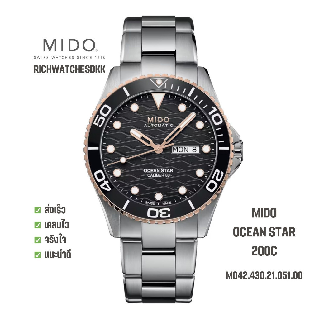 ♞นาฬิกา MIDO รุ่น OCEAN STAR 200C (M042.430.21.051.00)