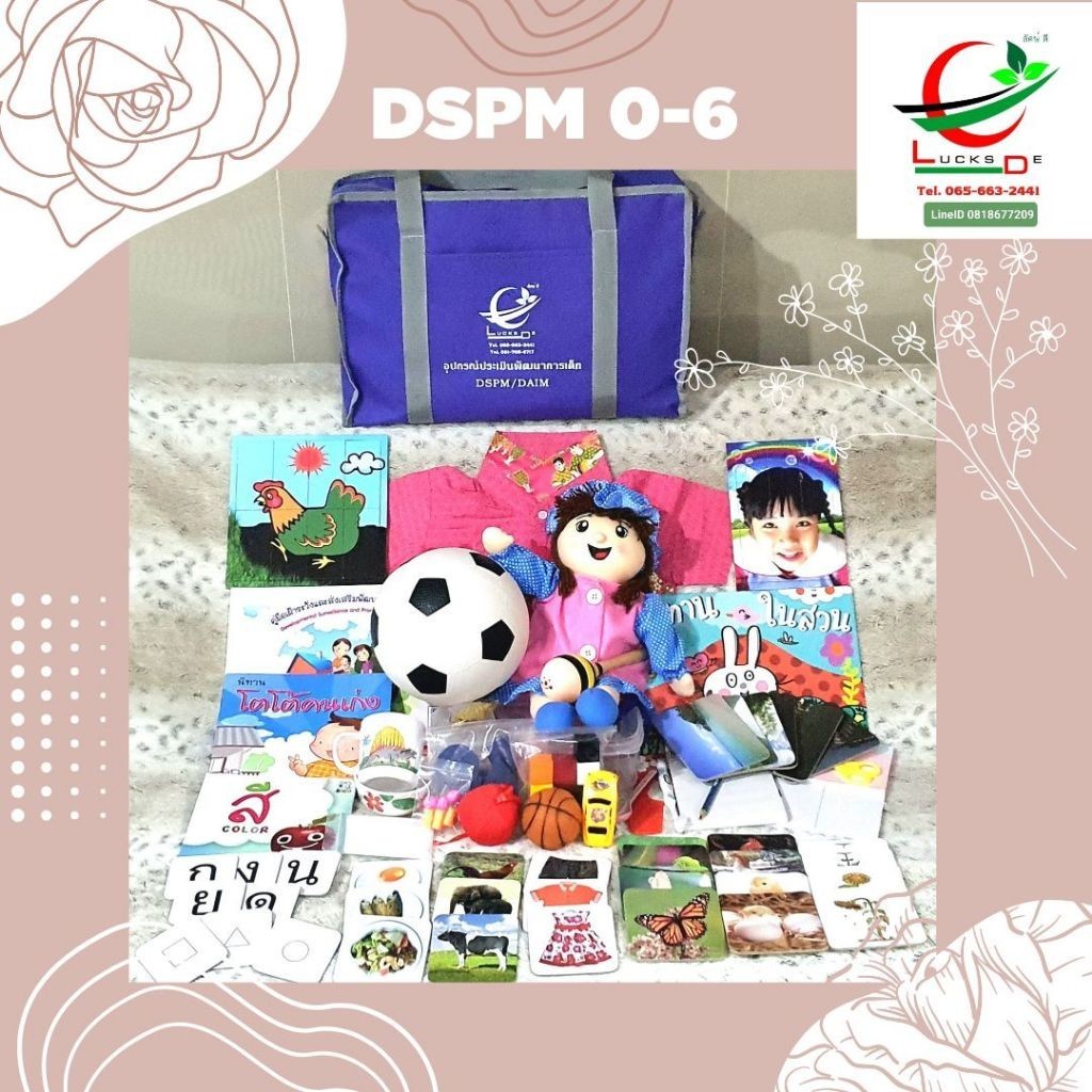 🔥ส่งไวจากไทย🔥 DSPM 0-6 ปี ชุดอุปกรณ์เฝ้าระวังและส่งเสริมพัฒนาการเด็กปฐมวัย ช่วงอายุแรกเกิดจนถึง 7