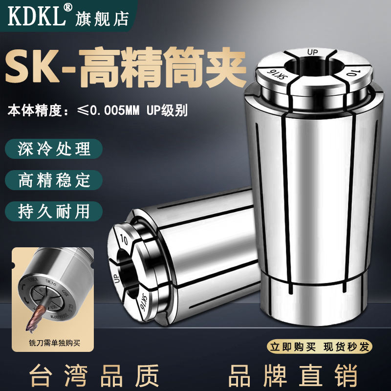 Sk10 Collet sk16 Collet sk13 หัวฉีดลมความแม ่ นยําสูง CNC Spring Collet ความเร ็ วสูง GSK Shank Coll