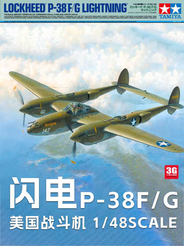 เครื่องบินประกอบแบบ 61120 สหรัฐอเมริกา P-38F / G Lightning Fighter 1/48
