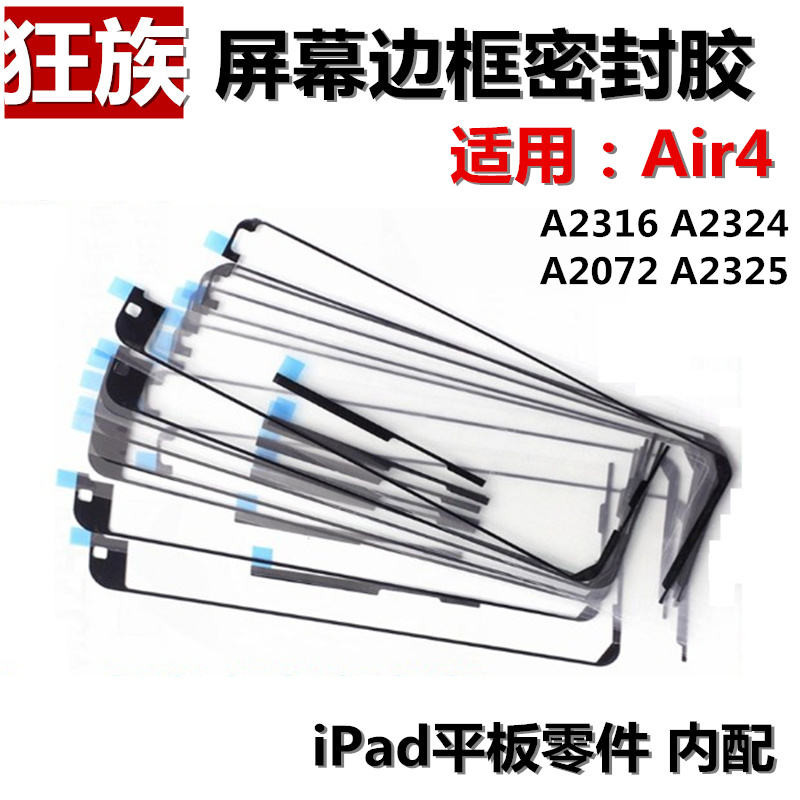 ♞กรอบหน้าจอบ้าปิดผนึกกรอบป้องกันกรอบเหมาะสําหรับ iPad Air4 A2316 A2072