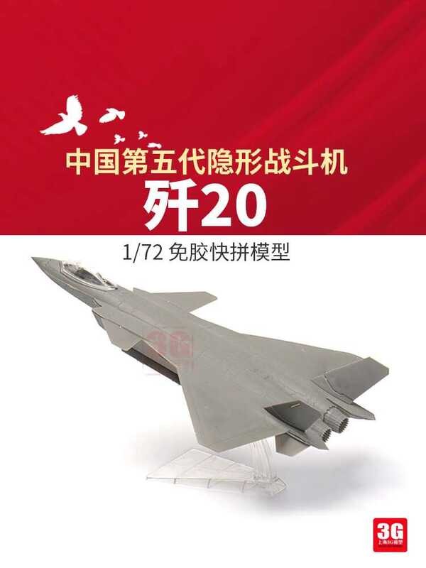 XF-61006 J20 J20 Stealth Fighter กาวฟรีจานด่วน 1 / 72