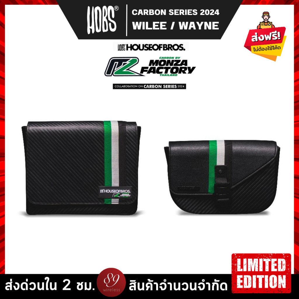 Hobs® | CARBON SERIES 2024 | กระเป๋าสะพายข้าง ลายคาร์บอนเคฟร่า | Hobs x Monza factory Collaboration