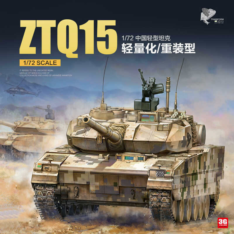 Easy Model Assembly TK-7011 ZTQ15 ประเภทรถถังน้ำหนักเบา / หนัก A 1/72