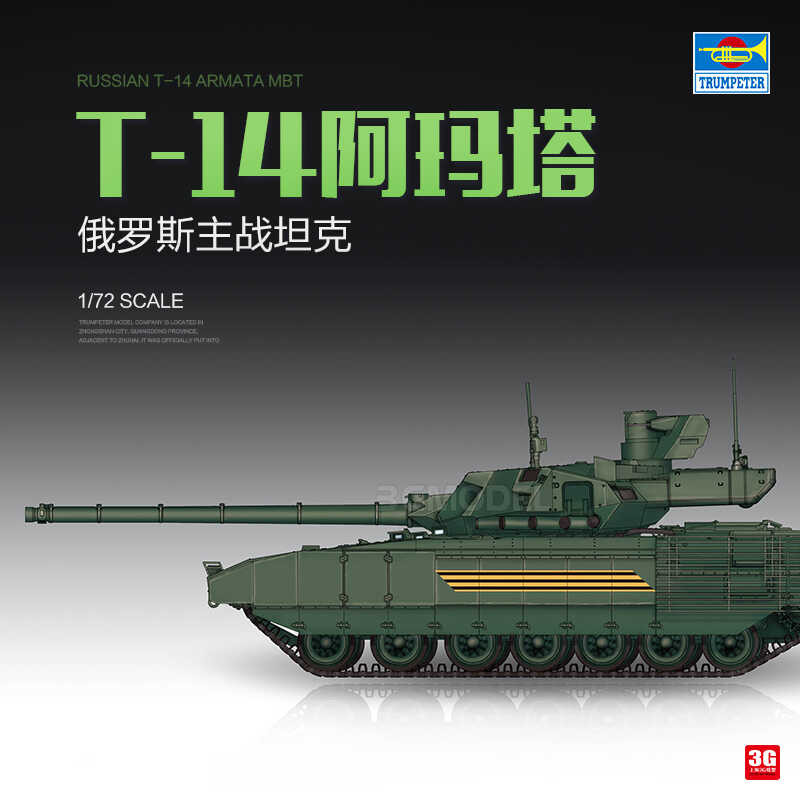 รถรบแบบแยกส่วน 07181 รัสเซีย T-14 Amata Main Tank 1/72