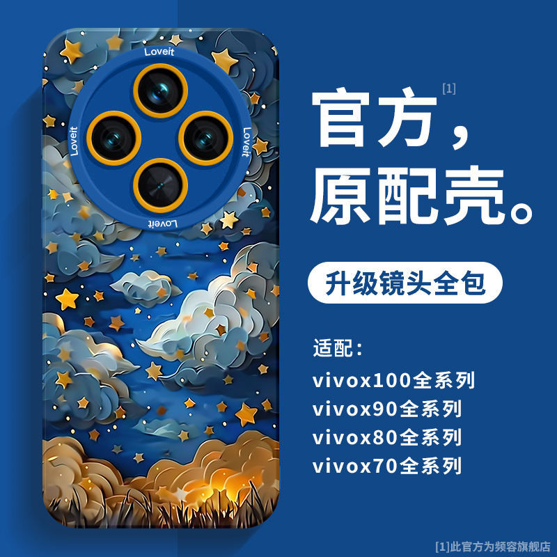 Art Nebula vivox100 เคสโทรศัพท์เหมาะสําหรับเลนส์ vivox100spro รวมทุกอย่าง x100ultra Eye ซิลิโคน x80 Ultra-Thin Shock-resistant x70/x60 ภาพวาดสีน้ํามัน Creative เคสป้องกัน x90