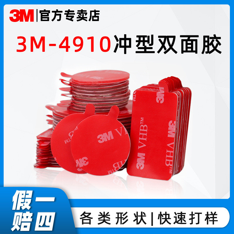 3m4910vhb ฟิล์มสีแดงโปร่งใสกาวสองหน้าอะคริลิค Magic กาวกระจกโลหะ Die Cut Nano กาว 3 M กาว