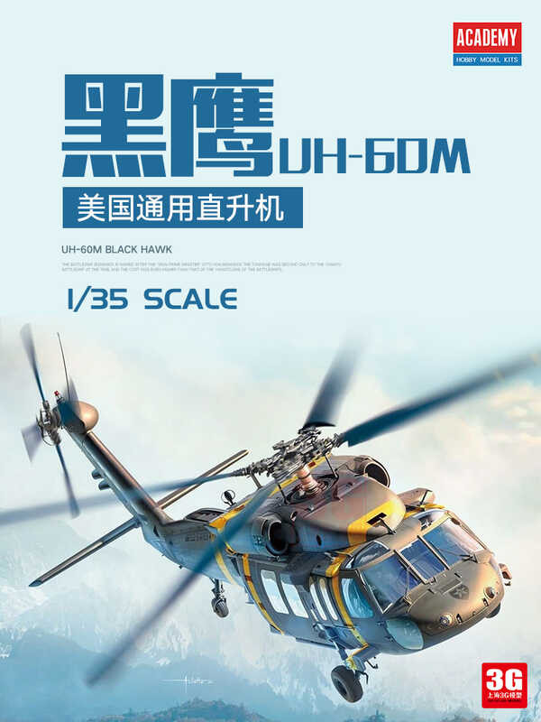 เฮลิคอปเตอร์ USA Black Hawk UH-60M รุ่น 12135