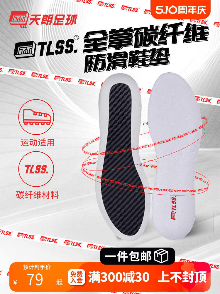 Tlxd-tea Football TLSS Full Palm Carbon Fiber Anti-Twist Anti-Slip EVA Cushioning Sports Football Insole TLXD-TEA