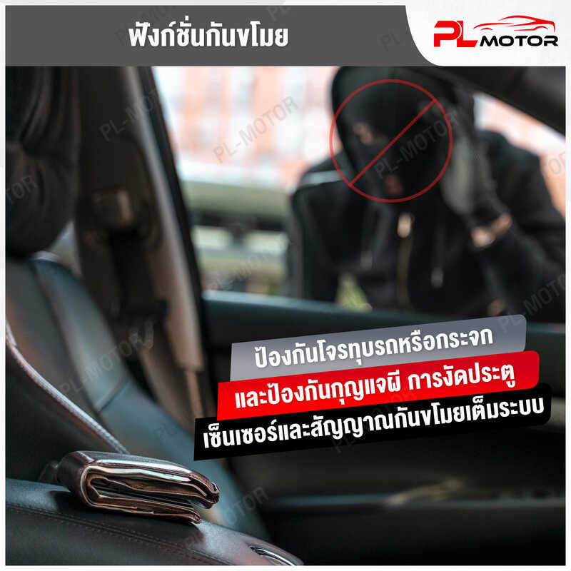 ❤ Pl Motor สัญญาณกันขโมยรถยนต์ กันขโมยรถยนต์ 4 ประตู [คู่