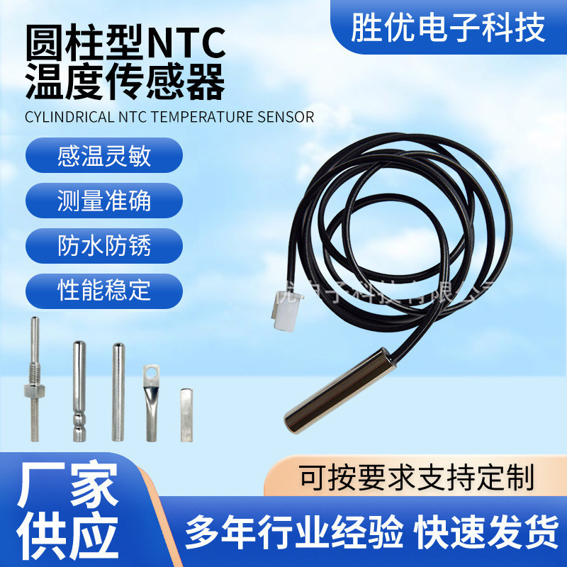เซ็นเซอร์อุณหภูมิ NTC ทรงกระบอกเซ็นเซอร์อุณหภูมิ 5K10K3950 เซ็นเซอร์กันน้ํา