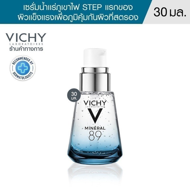 ♞วิชี่ Vichy Mineral 89 Booster Serum พรีเซรั่มมอบผิวเด้งนุ่ม เรียบเนียน 30ml