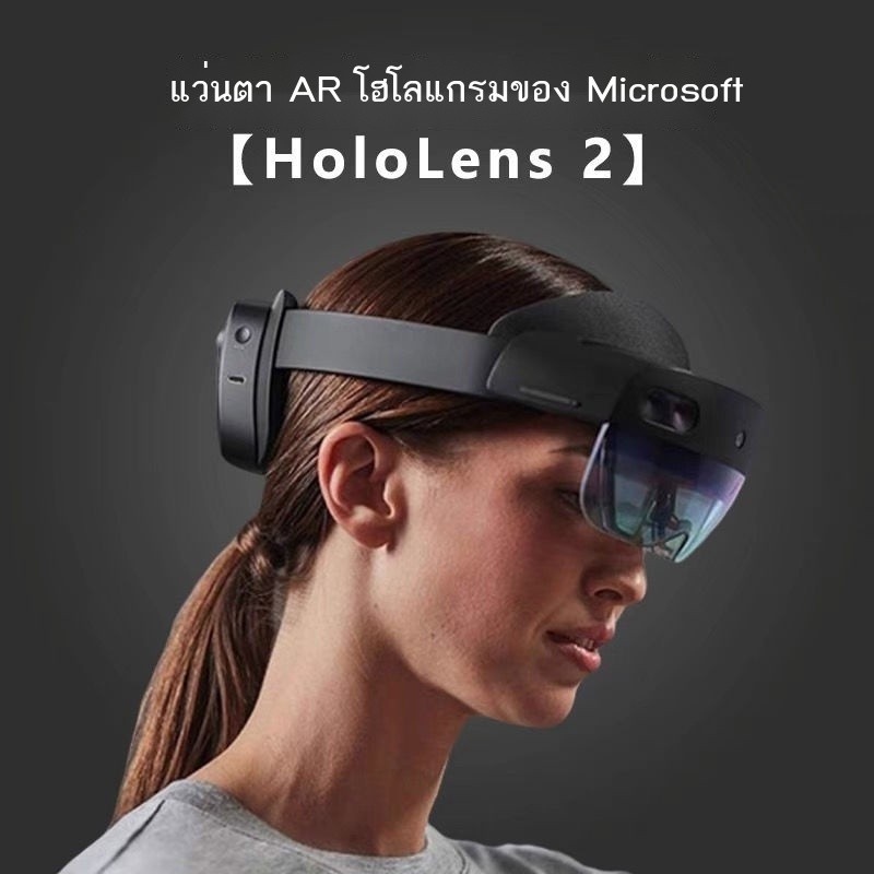 Microsoft HoloLens2 เสริมความเป็นจริงผสมแว่นตา AR โฮโลแกรมรุ่น MR หมวกกันน็อค HoloLens2