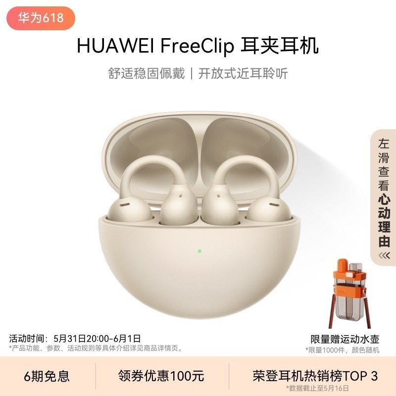 [Warm Nebula สีใหม ่ ] หูฟังแบบหนีบหู Huawei FreeClip เปิดบลูทูธไร ้ สายหูฟัง Huawei สบาย