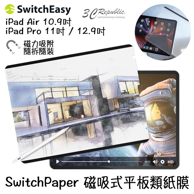ในสต็อก SwitchEasy SwitchPaper Magnetic Type Paper-Like Film Protective เหมาะสําหรับ iPad Pro 11 12.