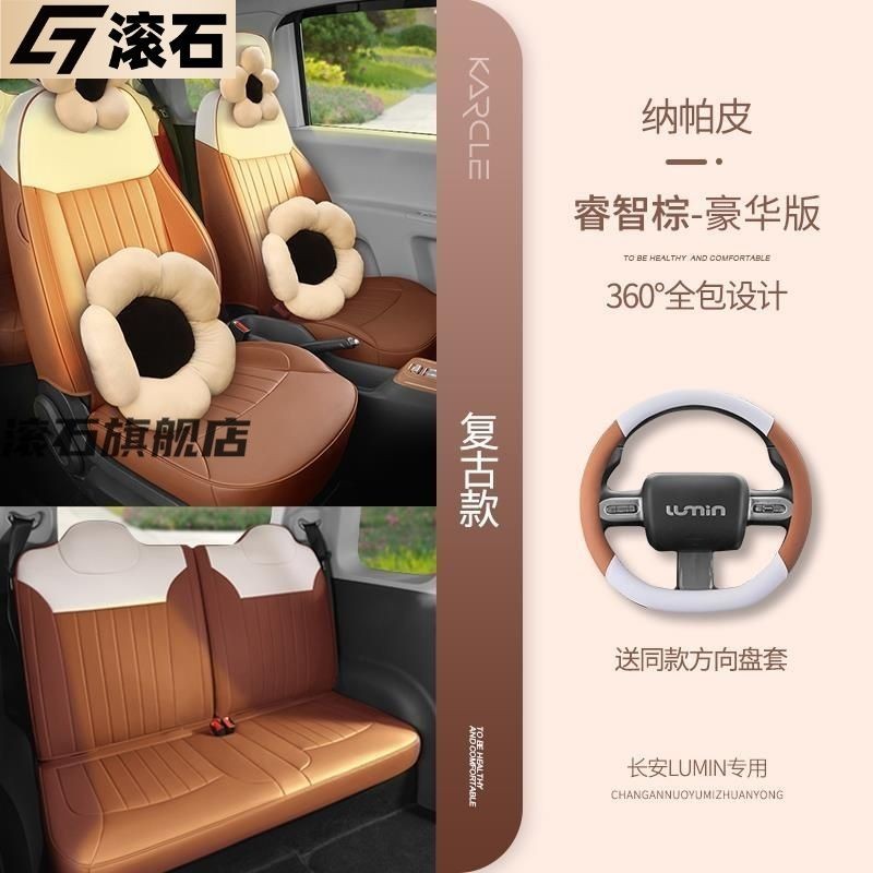 【LUMIN  Changan  2024】 ผ้าคลุมเบาะรถยนต์ Changan ข้าวโพดข้าวเหนียว Lumin ผ้าคลุมเบาะรถยนต์รถพิเศษปร – โปรปัง