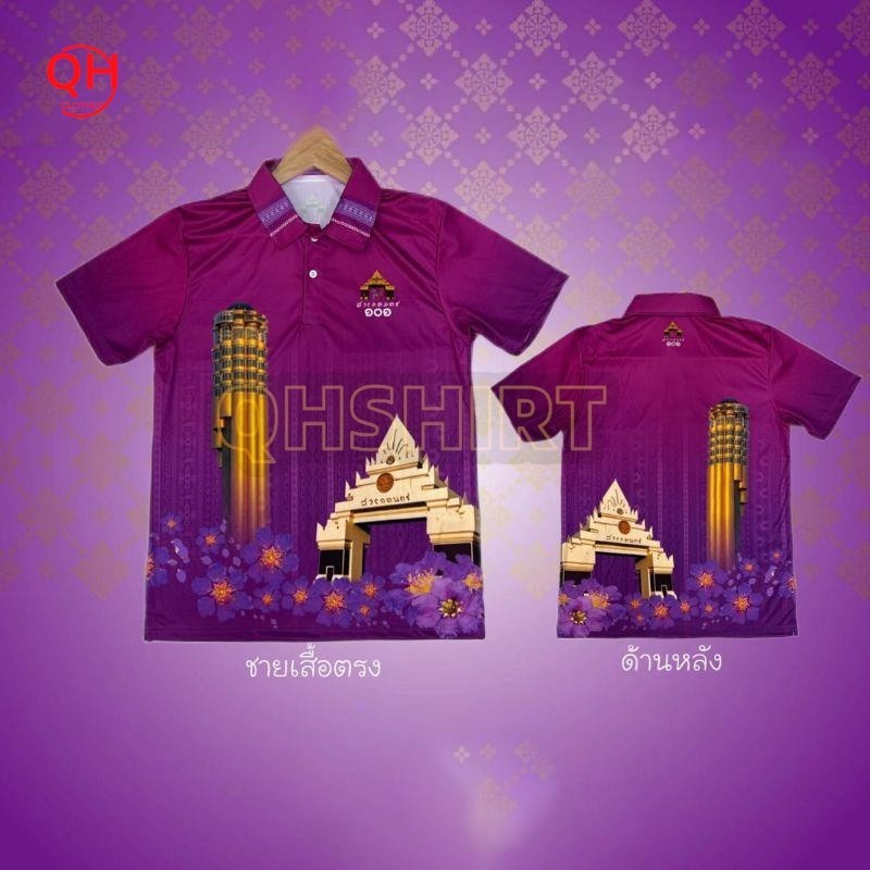 "เสื้อไมโครหอโหวด เสื้อม่วงสาเกต  "