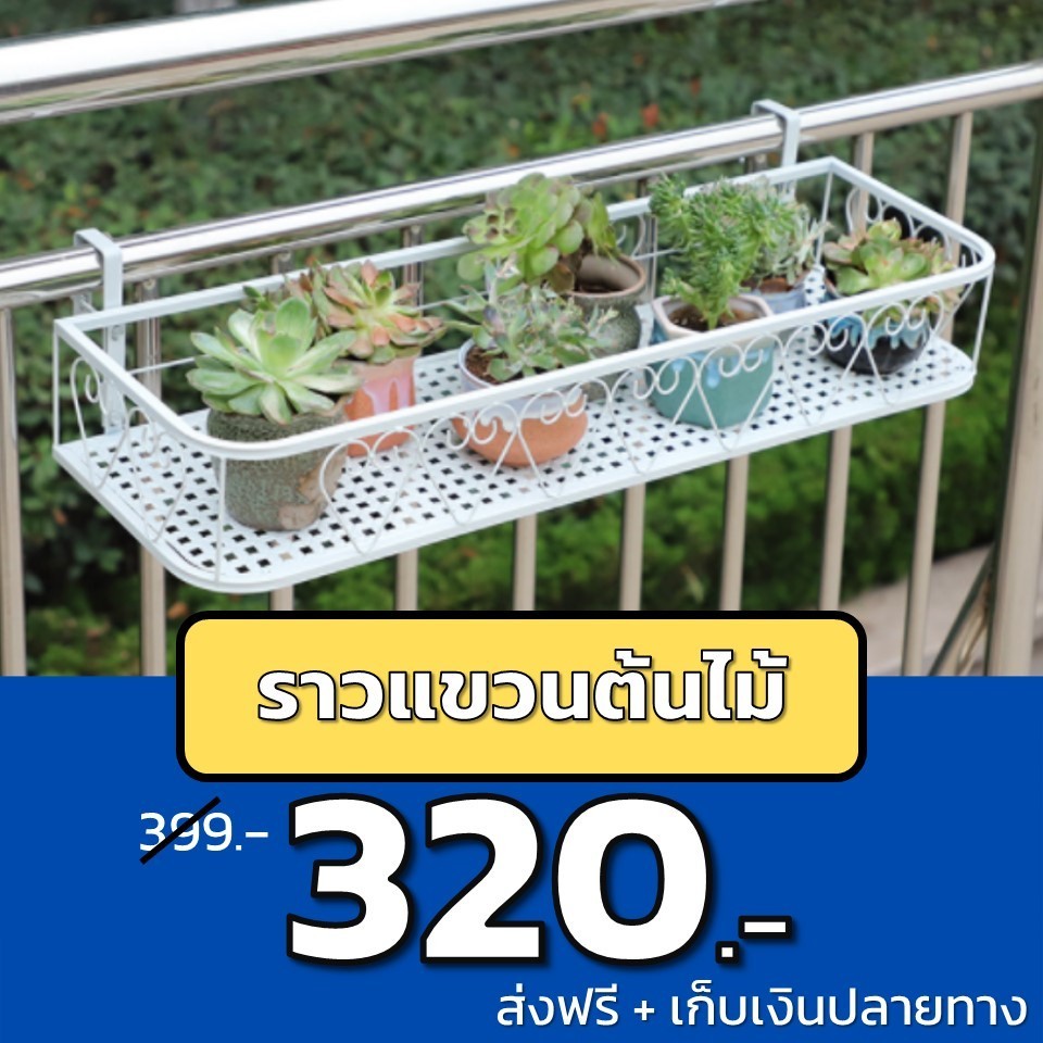 🔥การประกันคุณภาพ TookDee ราวแขวนชั้นวางดอกไม้ กระถางแขวน ชั้นวางต้นไม้ แขวนริมระเบียง กระถางแขวนระ