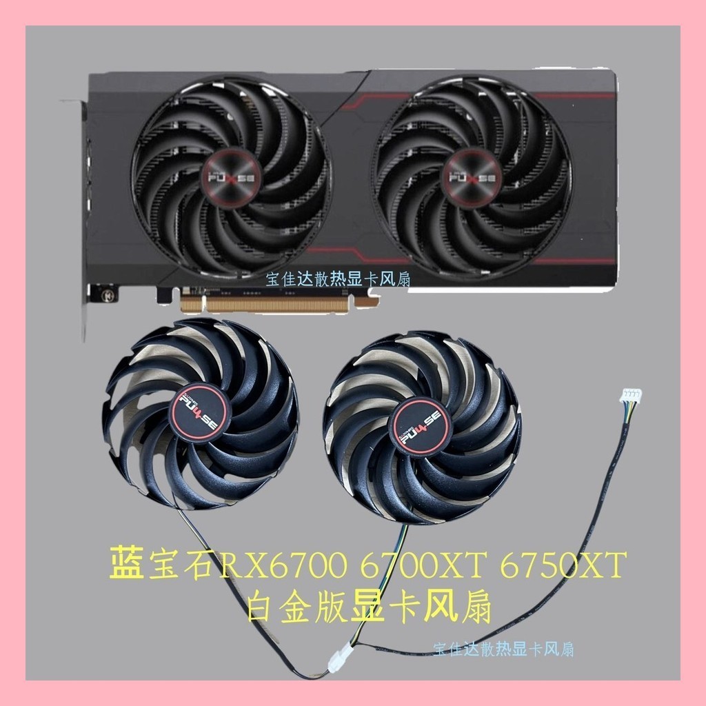 Sapphire RX6700 6700XT 6750XT PULSE Platinum Edition พัดลมกราฟิกการ ์ ด FD10015M12D