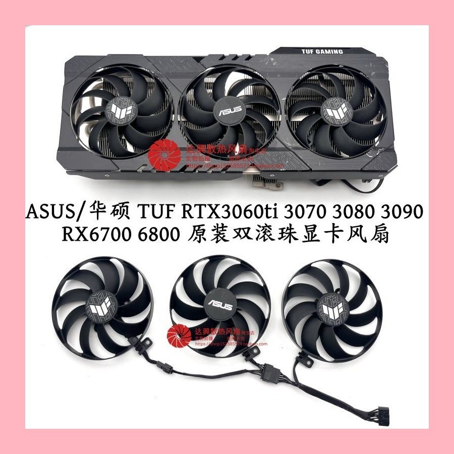 Asus ASUS RTX3060 3060ti 3070 3080ti 3090 TUF กราฟิกการ์ดพัดลมระบายความร้อน