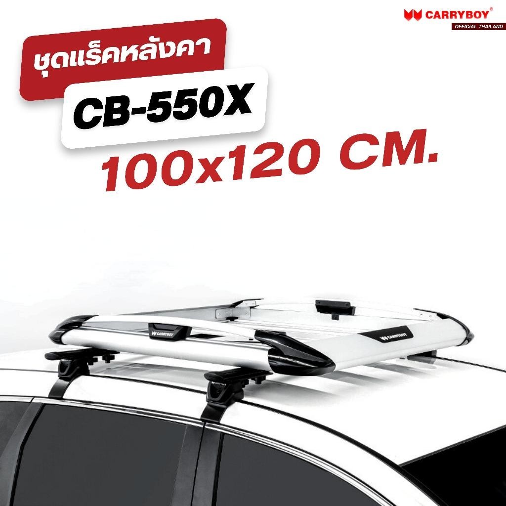 🔥การประกันคุณภาพ🔥 CARRYBOY ชุดแร็คหลังคาบรรทุกสัมภาระพร้อมคานขวาง รุ่น CB-550X