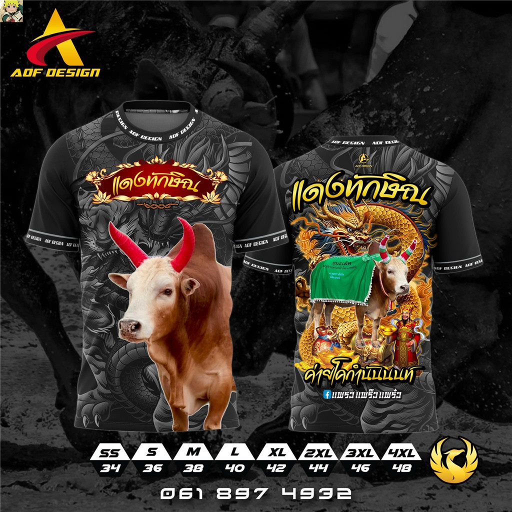 เสื้อกีฬา พิมพ์ลายวัวชน เสื้อวัวชน คนเป็นวัวต้อง ช น เกิดเป็นคนต้องสู้ เสื้อพิมพ์ลาย ผ้าไมโครละเอียดเกรดเอ พรีเมี่ยม คอกลม limite