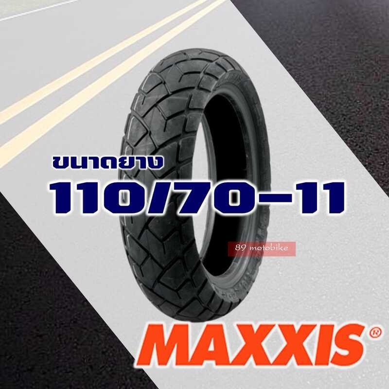 ❤ ยางนอก Maxxis (ไม่ใช้ยางใน) ยาง เวสป้า VESPA 120/70-10 110/70-11 , 12