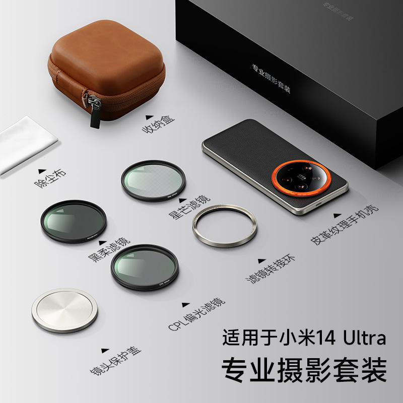 Xiaomi 14ultra ชุดถ ่ ายภาพอย ่ างเป ็ นทางการสีดําและสีขาว 199 เคสโทรศัพท ์ มือถืออะแดปเตอร ์ แหวนเลนส ์ 67 กรองการถ ่ ายภาพ