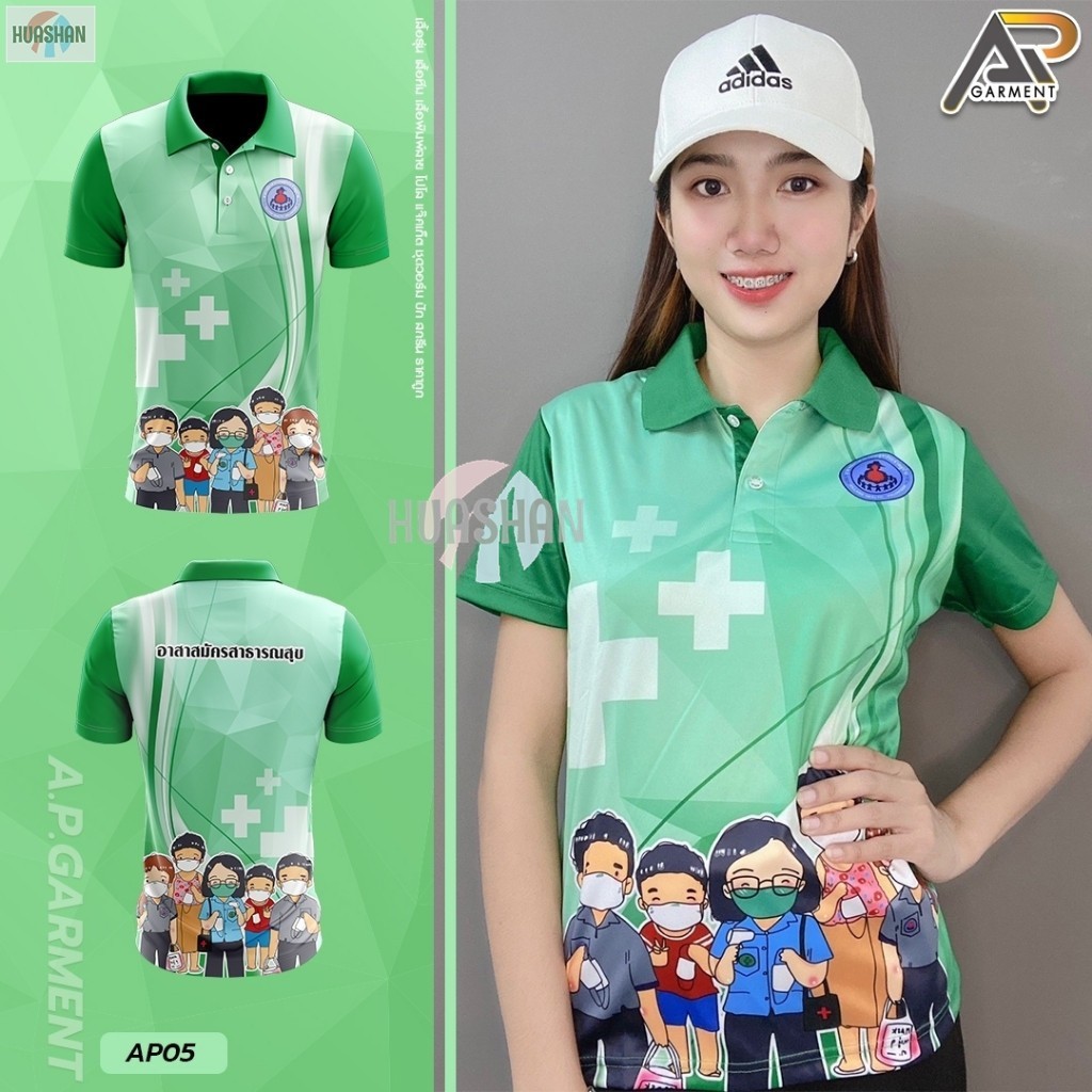 เสื้อโปโลผู้หญิงพิมพ์ลายอสม.AP05 หญิง