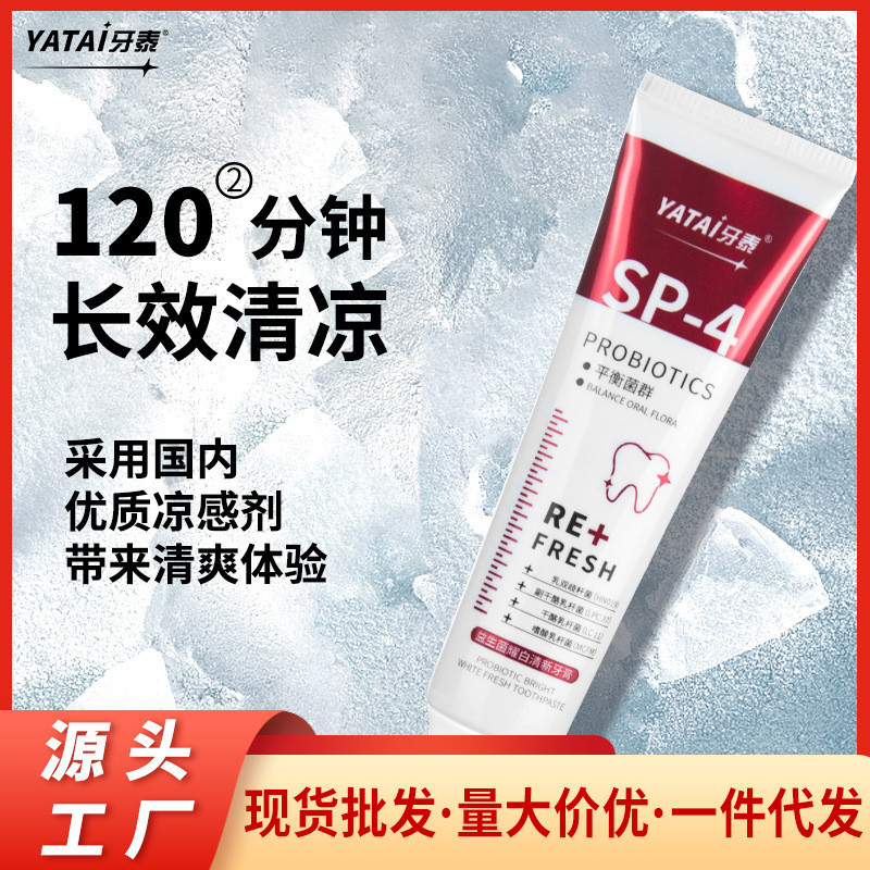 Probiotic hydroxyapatite SP4 ยาสีฟันไวท์เทนนิ่ง เบกกิ้งโซดา ยาสีฟันไวท์เทนนิ่งของแท้