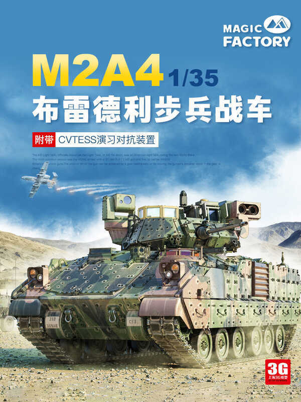 MF-2012 1 / 35 M2A4 รถม้าทหารราบ Bradley มาพร้อมกับ CVTESS