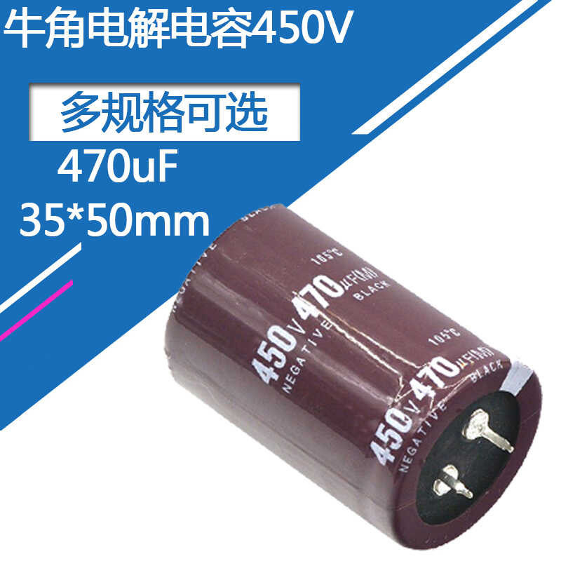 450V470uf ตัวเก็บประจุอลูมิเนียมอิเล็กโทรไลติก470uf450v 35X50มม. 450V470mfd 450V470mf 470Mf450v 470U