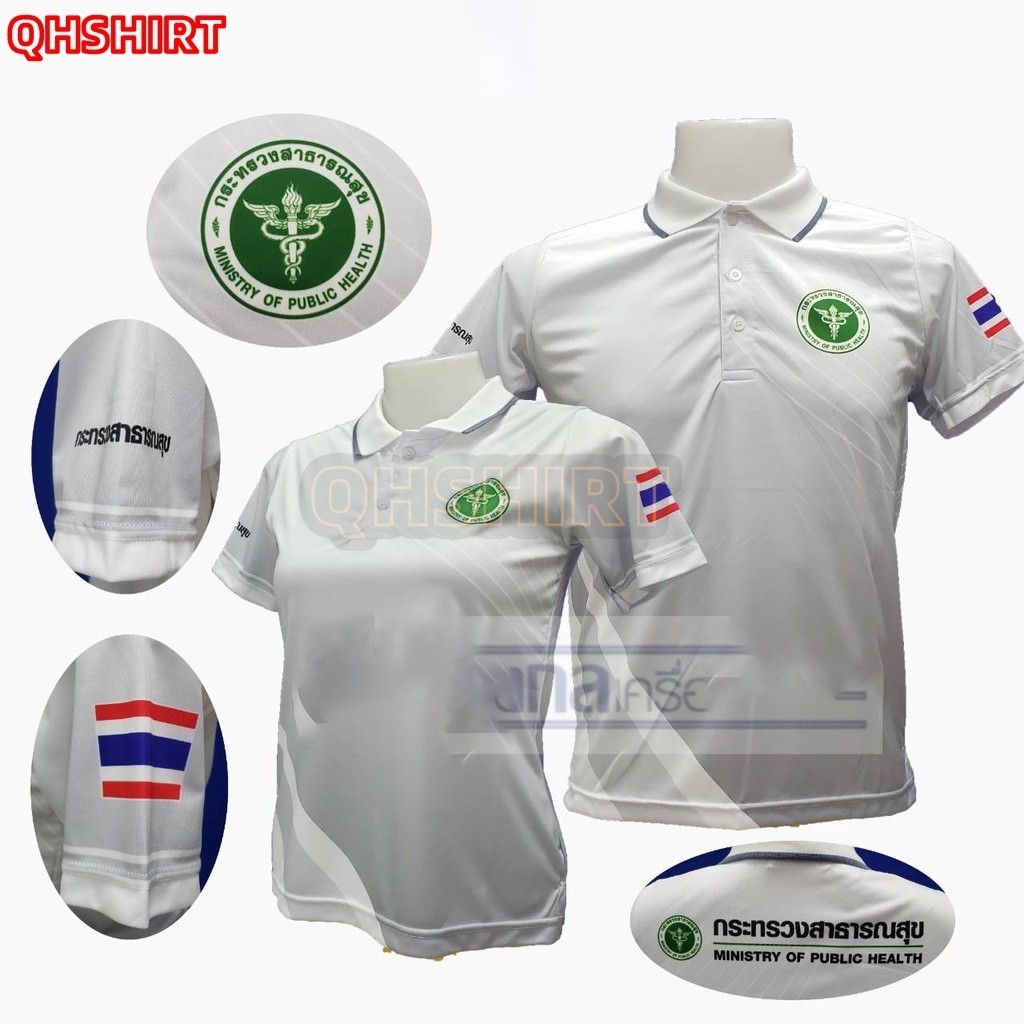 เสื้อโปโล พิมพ์ลาย สาธารณสุข สีขาว(เลือกตราหน่วยงานได้ สาธารณสุข สพฐ อปท มหาดไทย และอื่นๆ)